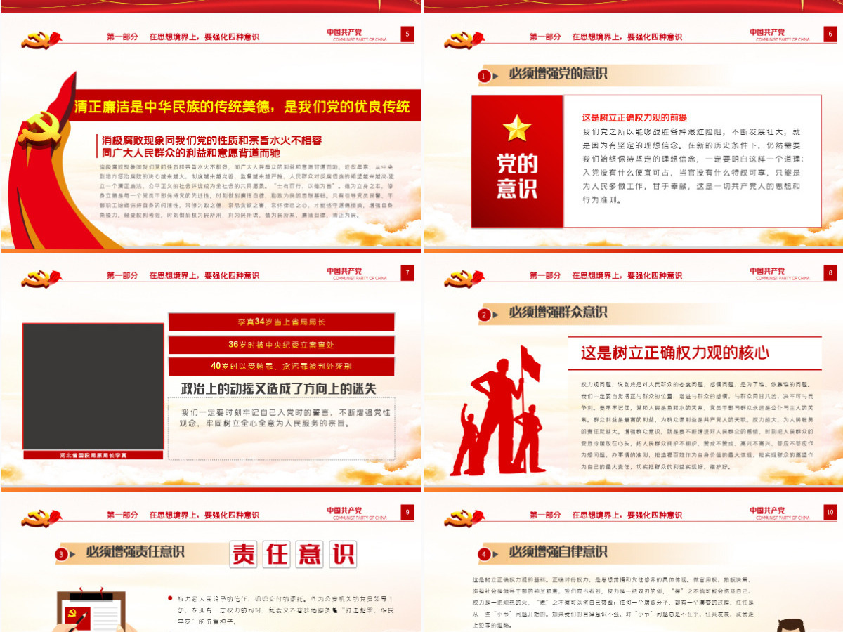 坚守底线不越红线红色大气2022年机关党支部基层党支部开展党风廉政教育党员培训作风整顿专题廉政党课课件PPT-含讲稿 坚守底线不越红线红色大气2022年机关党支部基层党支部开展党风廉政教育党员培训作风整顿专题廉政党课课件PPT-含讲稿