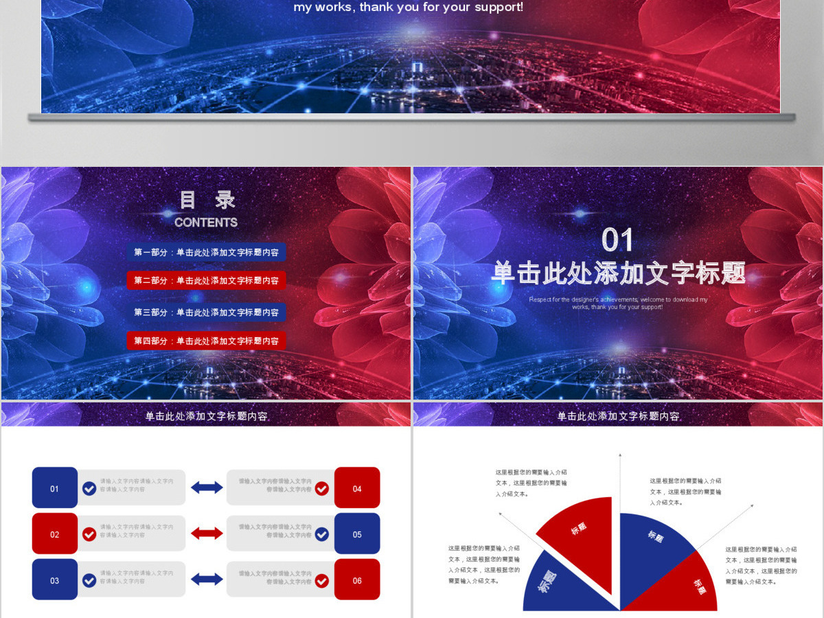 凝聚梦想携手共进企业年终年会PPT模板 凝聚梦想携手共进企业年终年会PPT模板