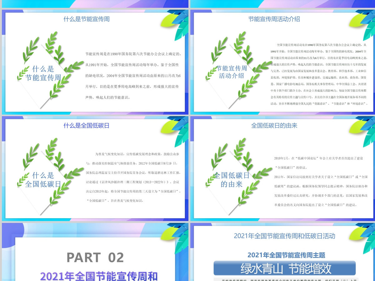 2020年全国节能宣传周和全国低碳日