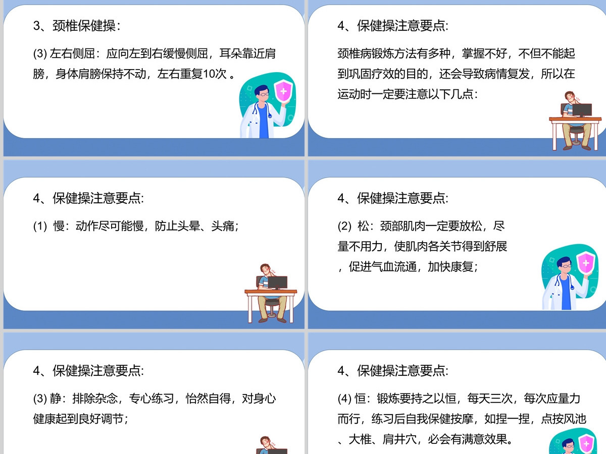 2022颈椎病知识讲座清新创意绿色医疗健康知识讲座通用PPT