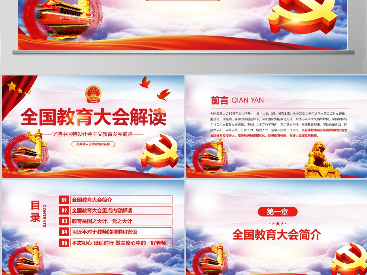 学习聚焦全国教育大会教师节党课党建PPT (Web) 学习聚焦全国教育大会教师节党课党建PPT (Web)