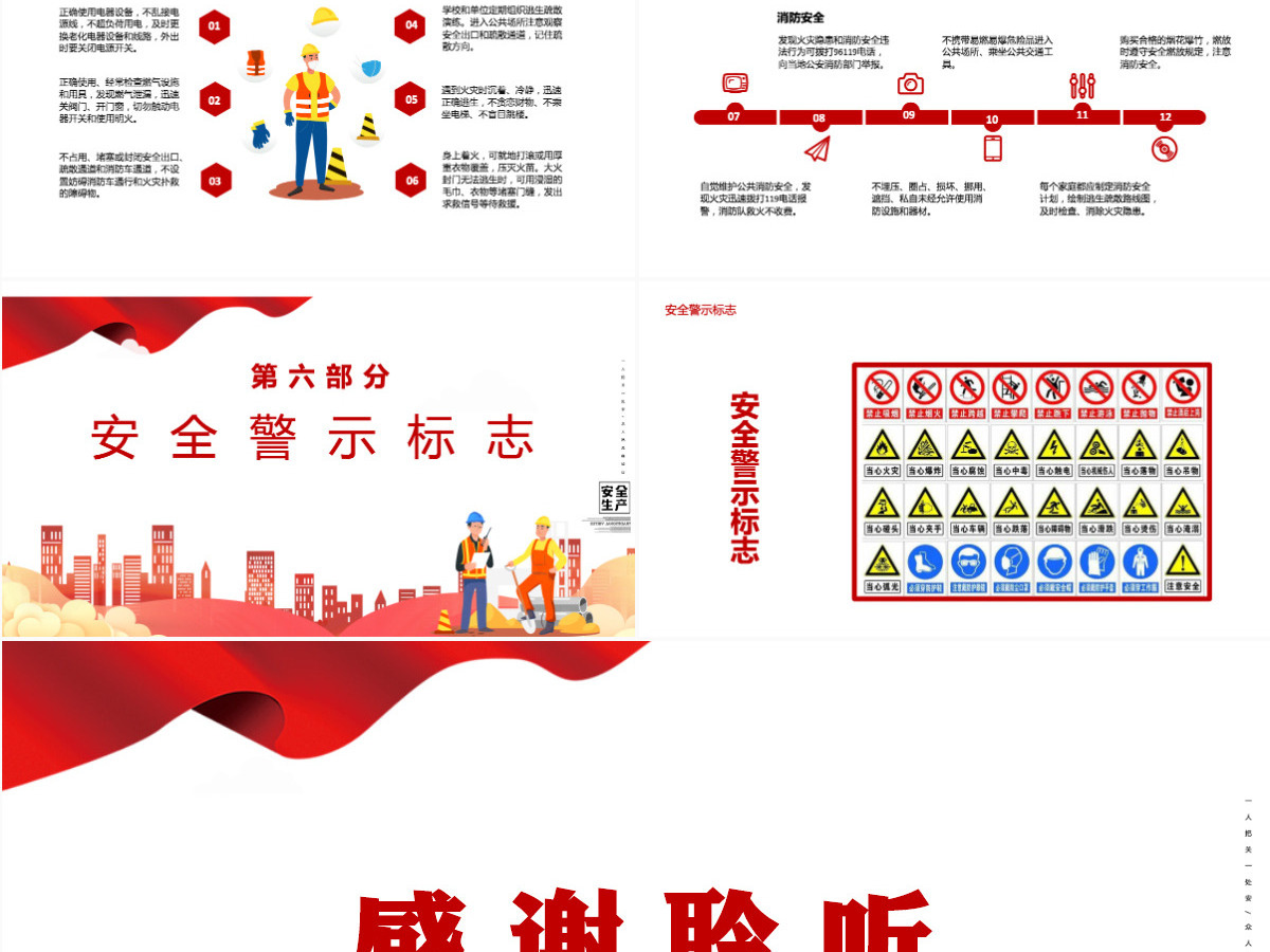 2021安全生产红色卡通风格PPT模板 2021安全生产红色卡通风格PPT模板