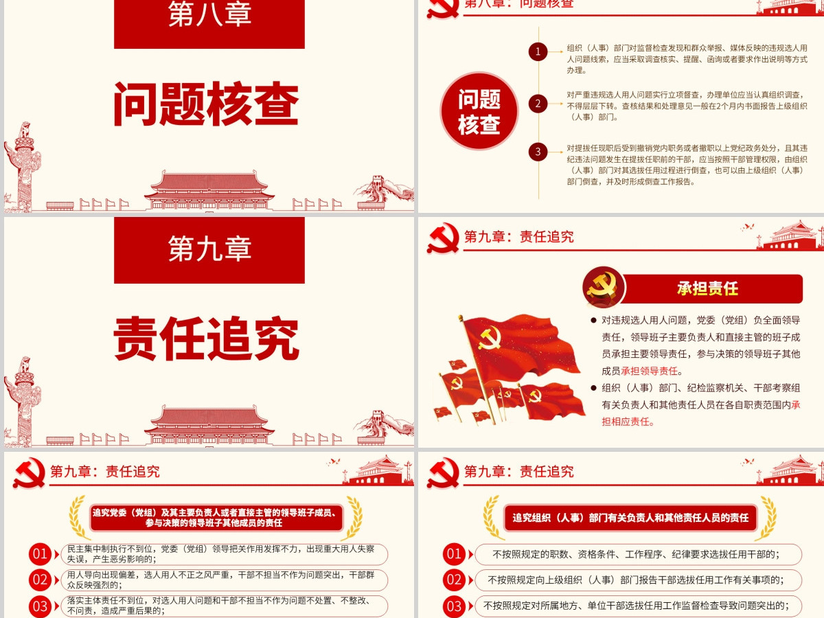 原创2018中国共产党支部工作条例党课PPT-含讲稿 原创2018中国共产党支部工作条例党课PPT-含讲稿
