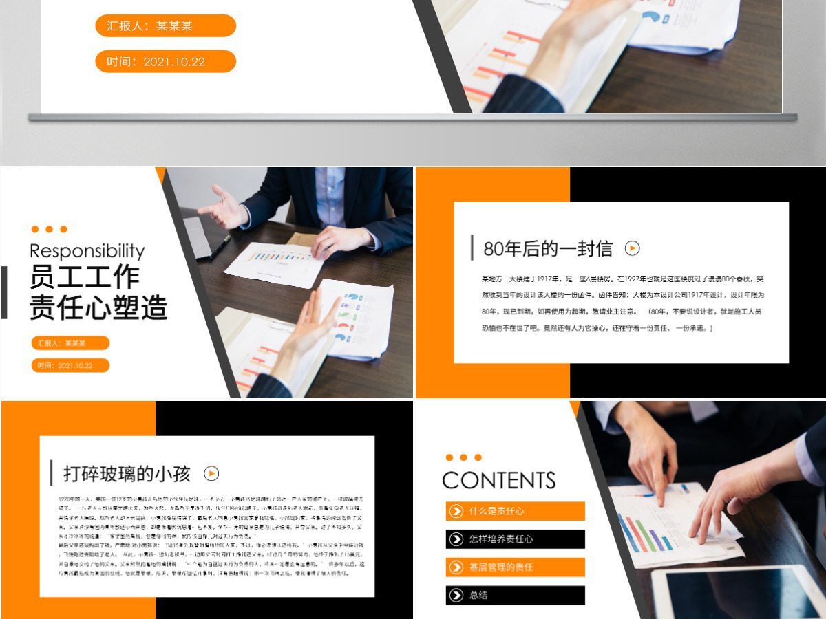 原创企业员工工作责任心塑造培训课件PPT模板-版权可商用