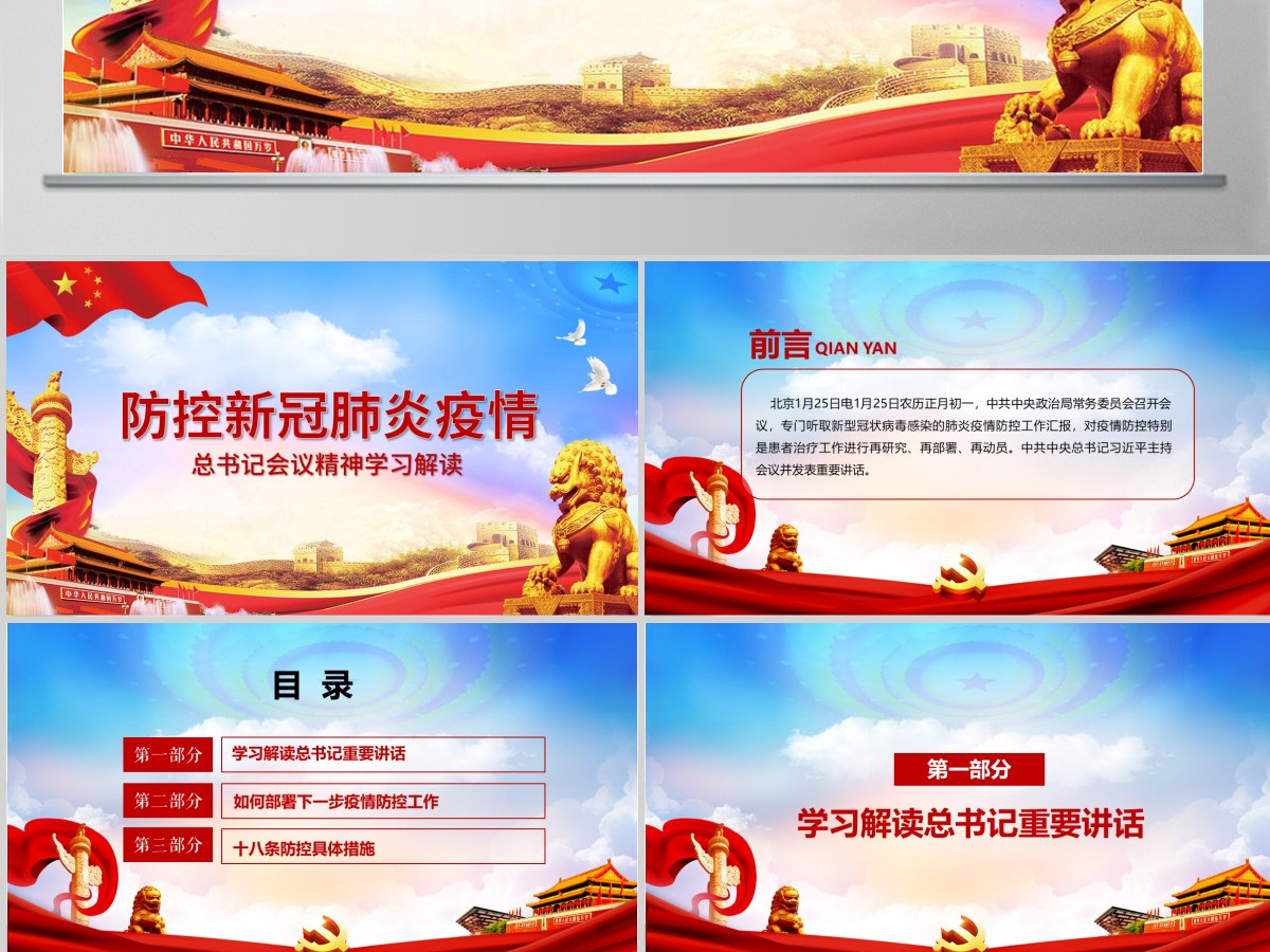 疫情党课防控新型冠状病毒肺炎会议党课PPT