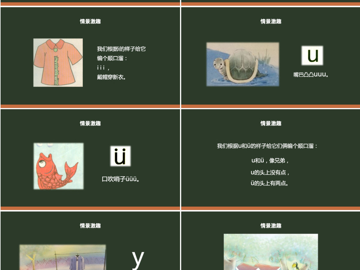 人教版小学一年级语文上册第二章汉语拼音（二）：i、u、ü（含配套教案）课件PPT