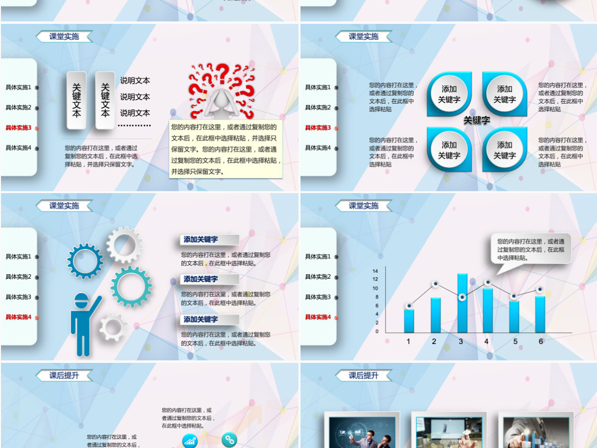 专业信息化教学设计PPT说课模板