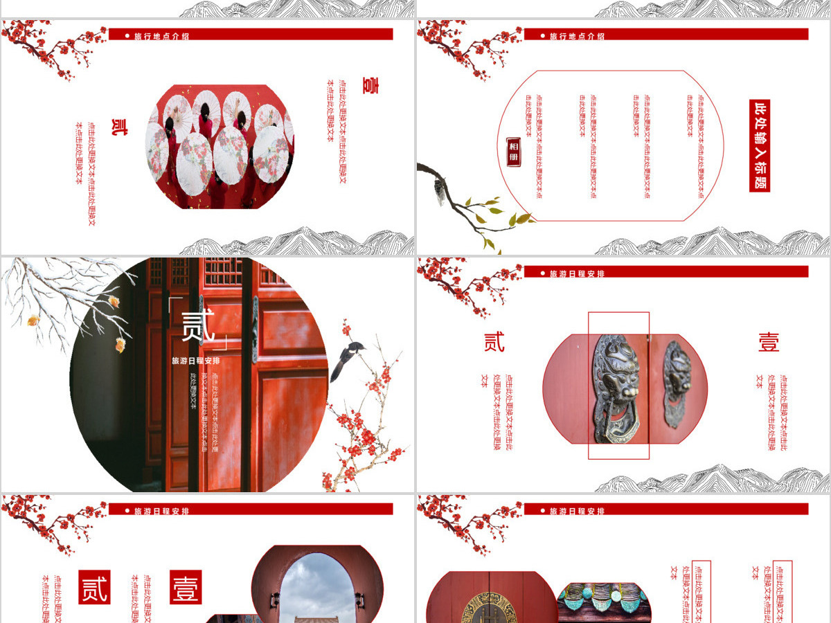 红色中国风旅行相册旅游公司宣传PPT模板