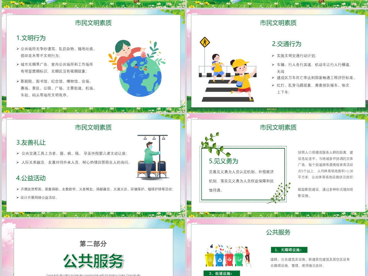 绿色创建文明城市我们共同努力PPT模板 绿色创建文明城市我们共同努力PPT模板