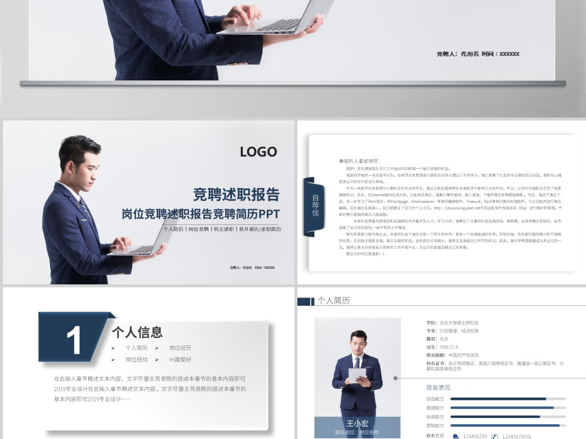 原创竞聘述职报告个人简历岗位竞聘PPT 原创竞聘述职报告个人简历岗位竞聘PPT