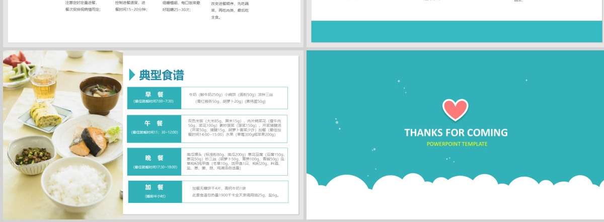 医院内训教学课件妊娠糖尿病管理PPT模板