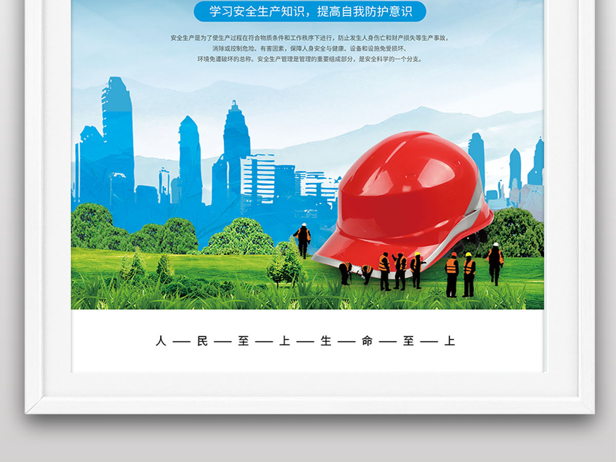 2022年第21个全国安全生产月遵守安全生产法 当好第一责任人宣传海报设计 2022年第21个全国安全生产月遵守安全生产法 当好第一责任人宣传海报设计
