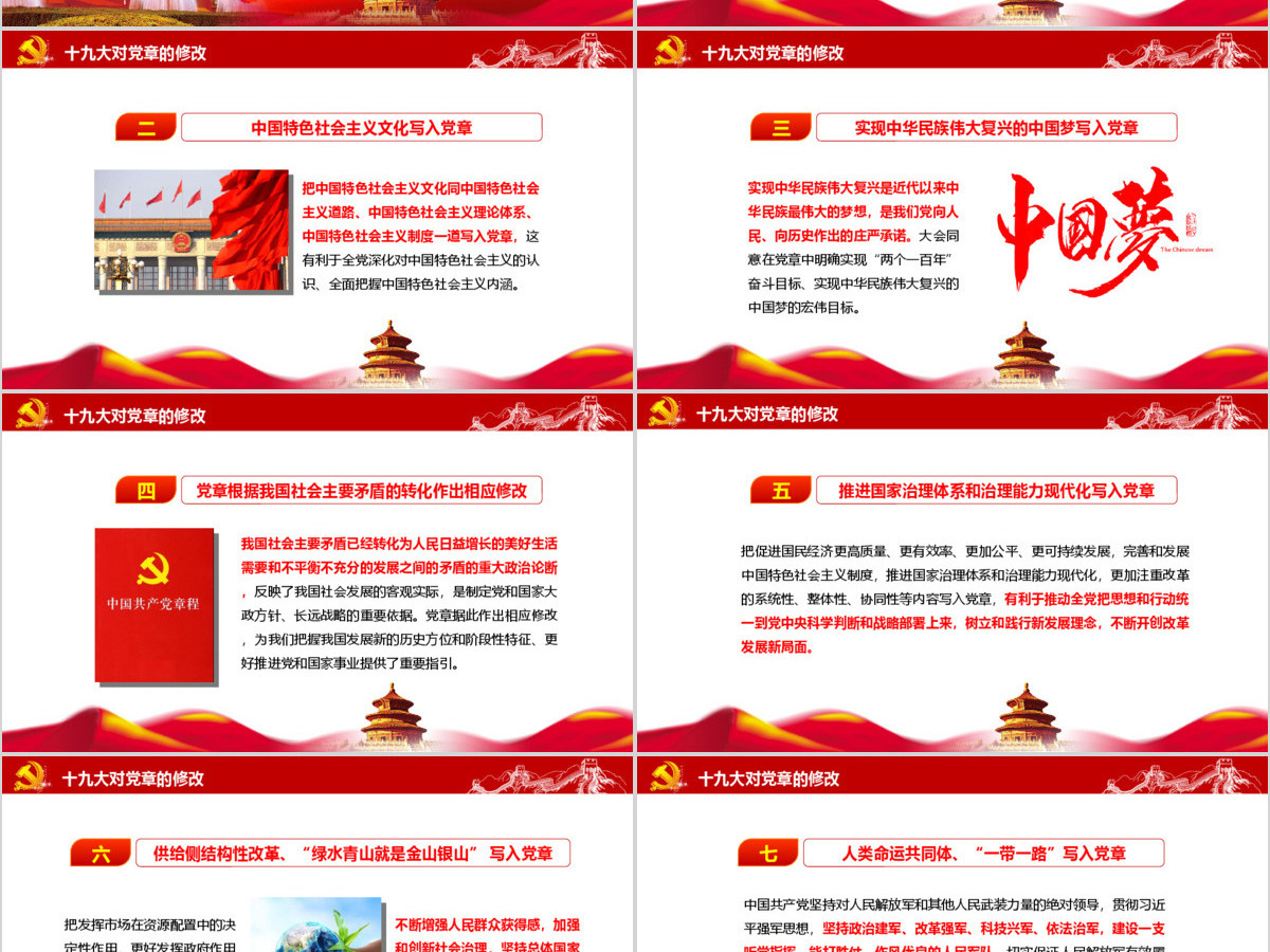 红色党建十九大精神学习新党章做合格党员党课党章ppt模板