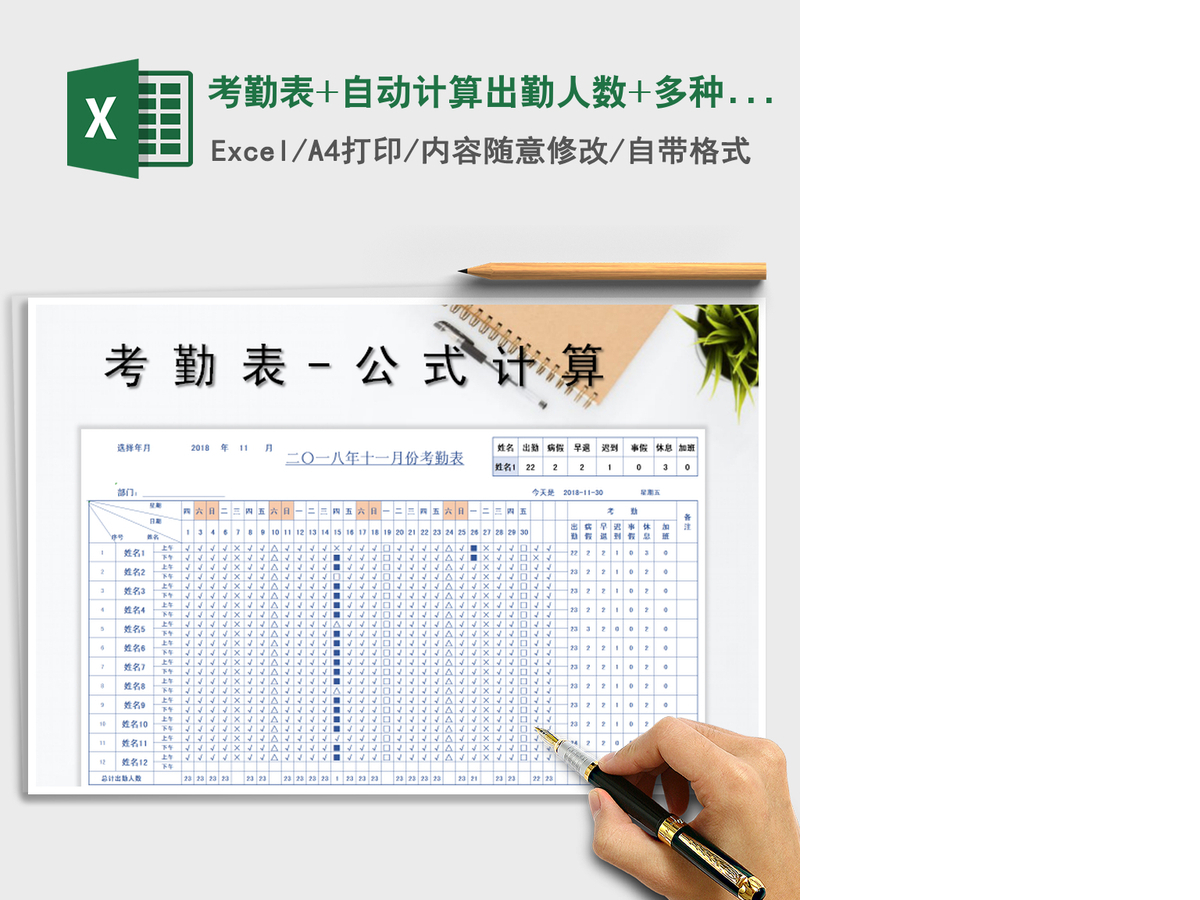 2021年考勤表+自动计算出勤人数+多种查询 2021年考勤表+自动计算出勤人数+多种查询