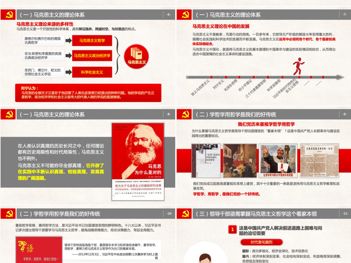 原创马克思主义哲学唯物辩证法党课学习PPT