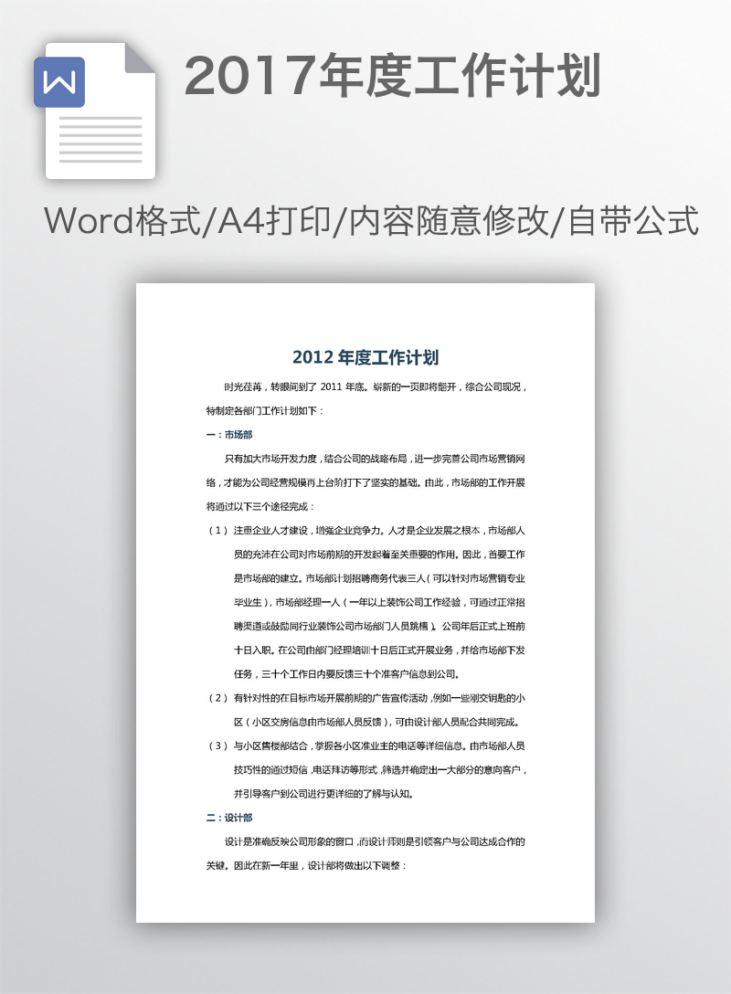 2017年度工作计划 2017年度工作计划