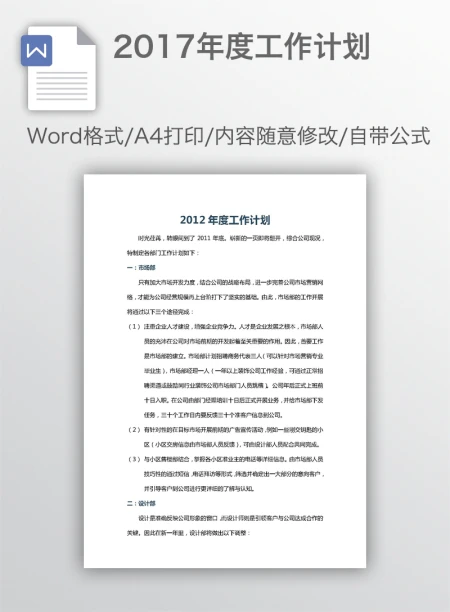 2017年度工作计划 2017年度工作计划