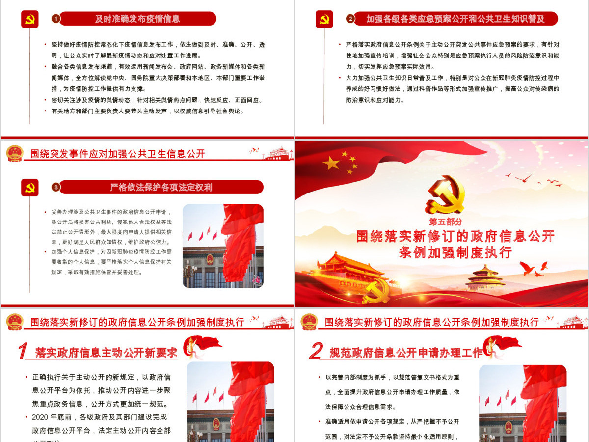 深入学习贯彻国务院办公厅关于印发2020年政务公开工作要点的通知PPT模板