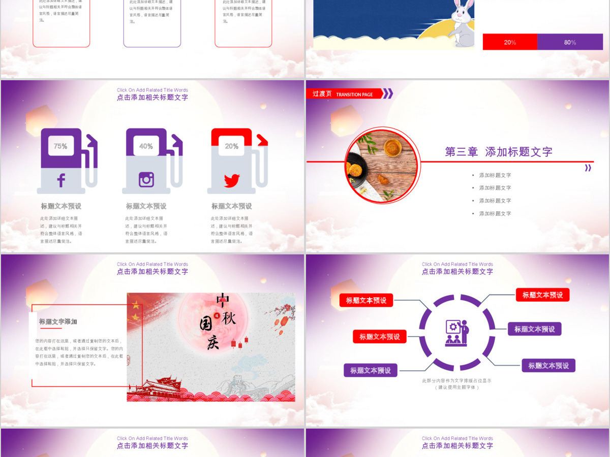 欢度国庆68周年浓情中秋动态PPT模板 欢度国庆68周年浓情中秋动态PPT模板