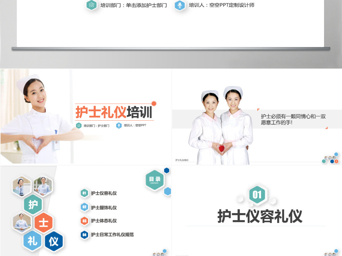 框架超级完整护士礼仪培训PPT