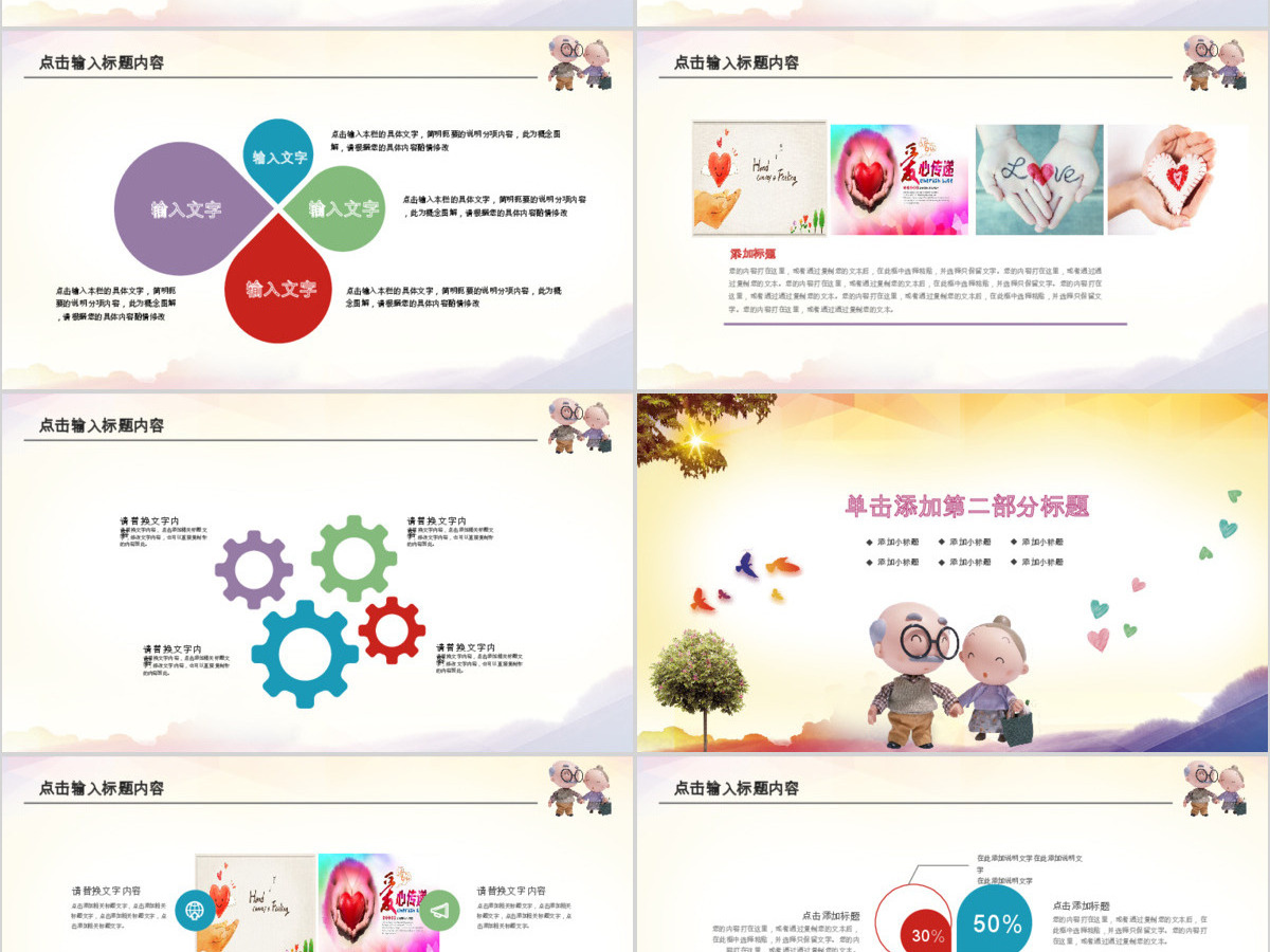 爱心公益关爱老人动态PPT 爱心公益关爱老人动态PPT
