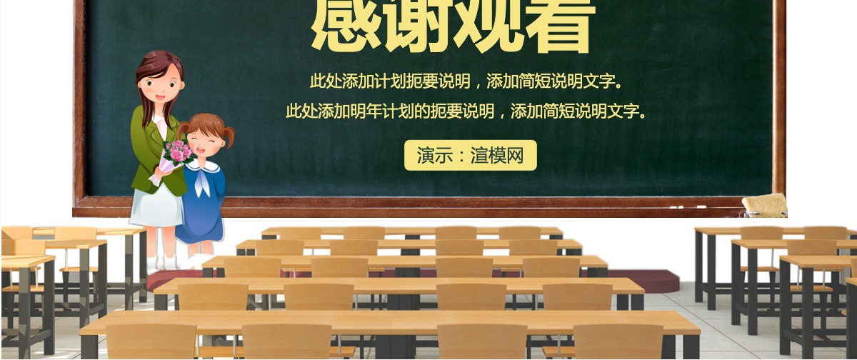 学生教育教学教师工作计划PPT