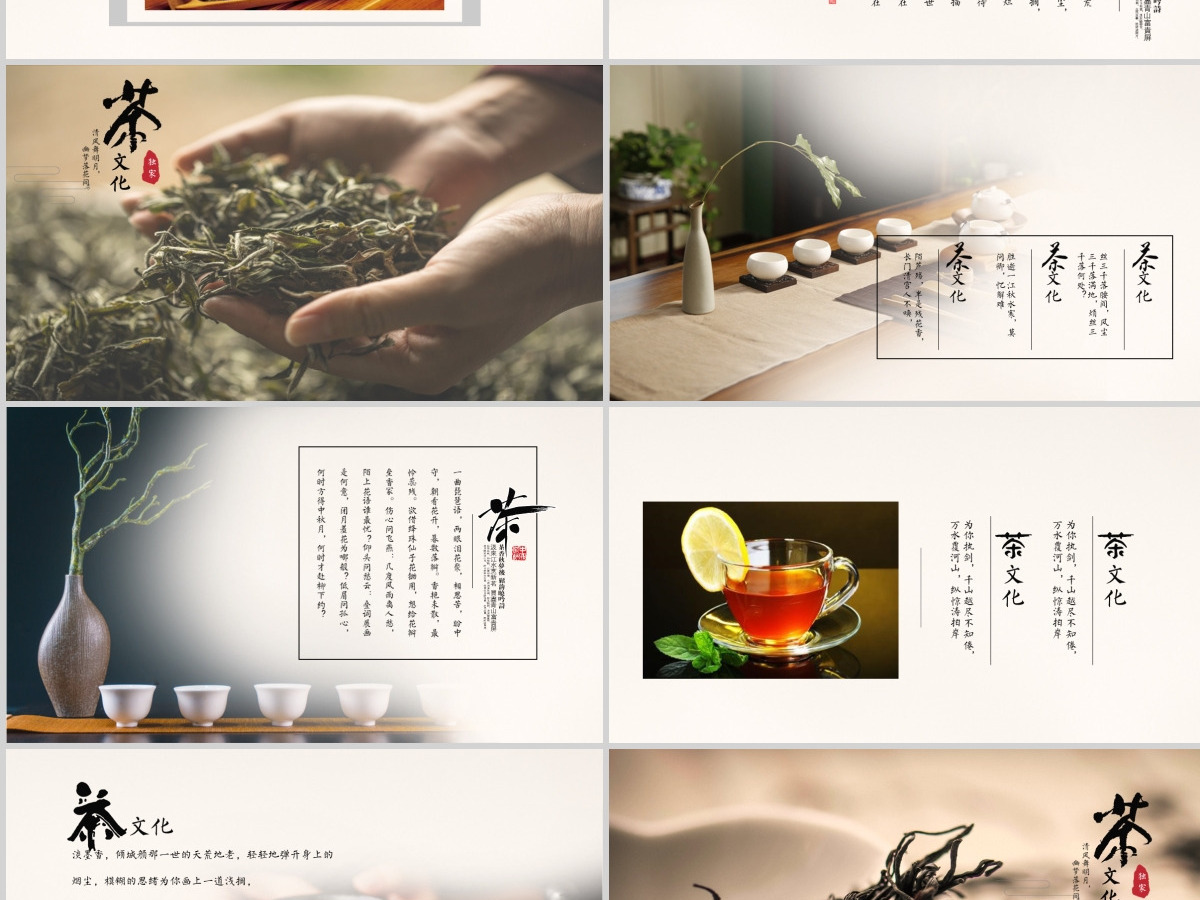 古香古色茶艺茶道文化ppt动态模板 古香古色茶艺茶道文化ppt动态模板