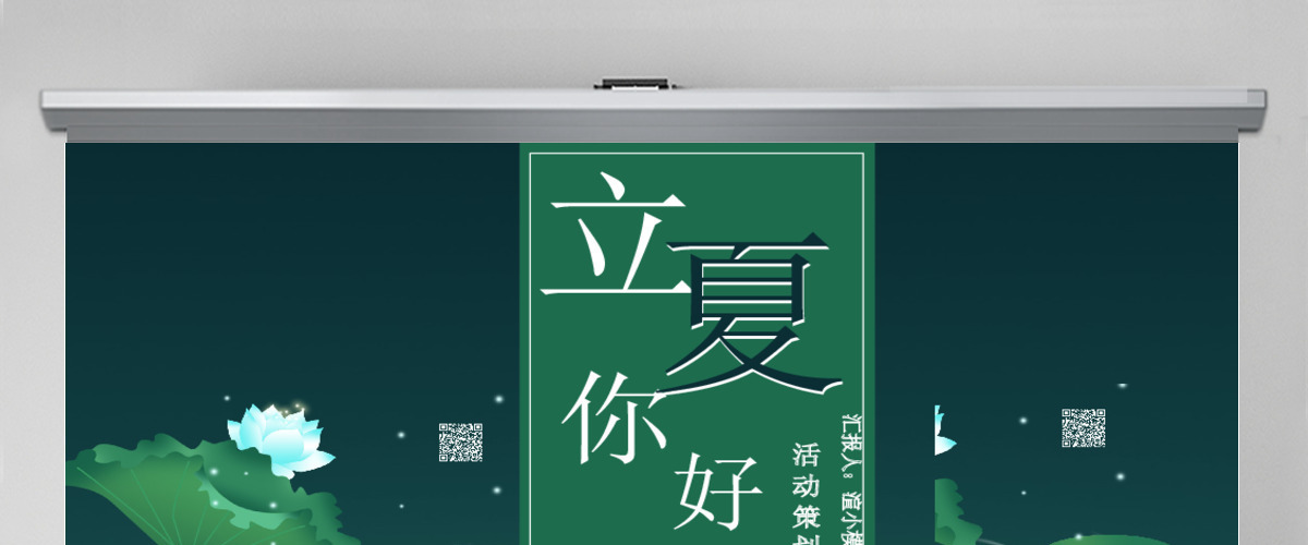 立夏节气活动策划PPT 立夏节气活动策划PPT
