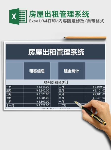 2021年房屋出租管理系统