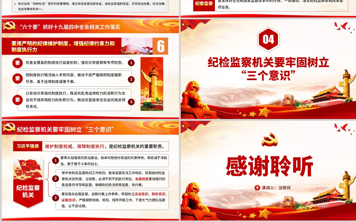 十九届中央纪委四次全会重要讲话ppt--含讲稿