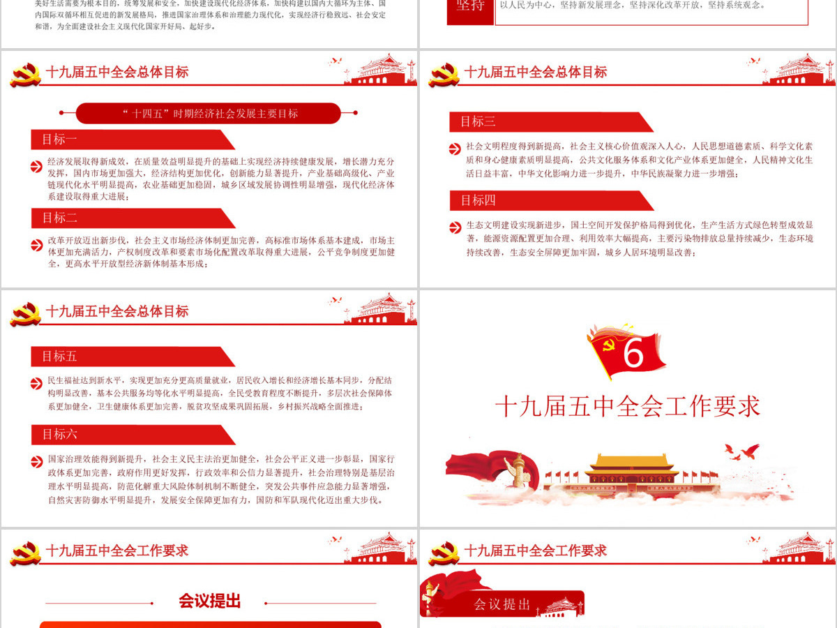 解读党的十九届五中全会公报专题党课PPT