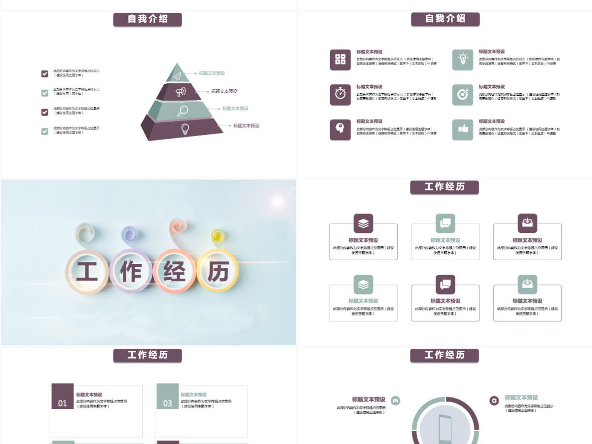 简约清新个人简历PPT模板 简约清新个人简历PPT模板