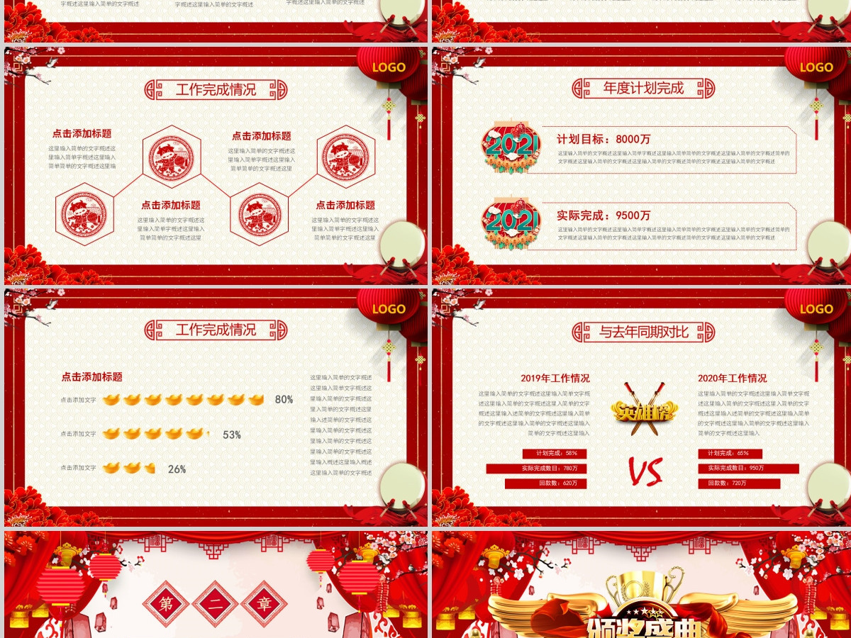原创2021中国风震撼年会誓师大会年会ppt