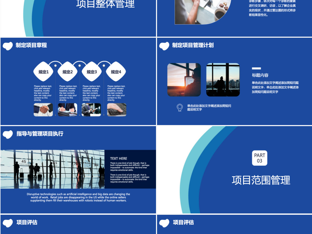 项目管理实务课件培训教材之项目管理执行实务PPT模板