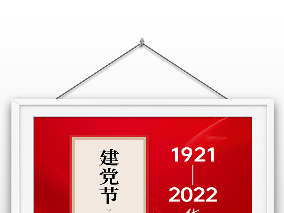 2022年七一建党节庆祝中国共产党成立101周年宣传党建风海报