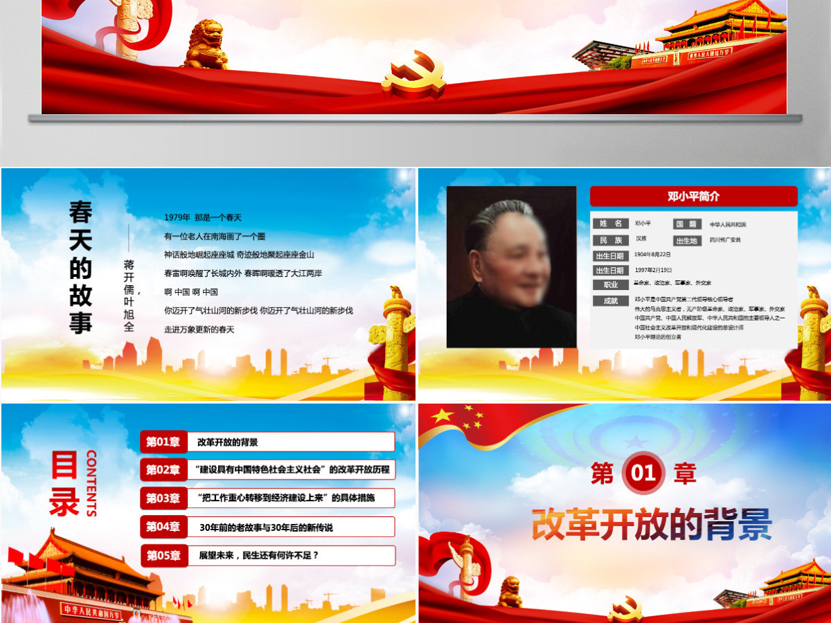 纪念改革开放42周年