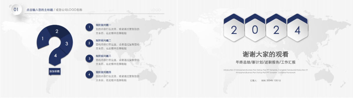 简洁微立体工作计划总结汇报PPT模板