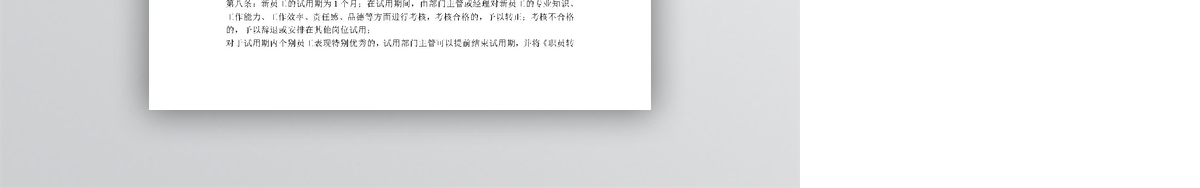 公司人事行政管理制度