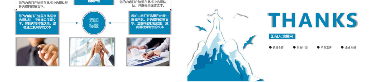 蓝色商务风商业计划书商务汇报展示融资路演PPT模板