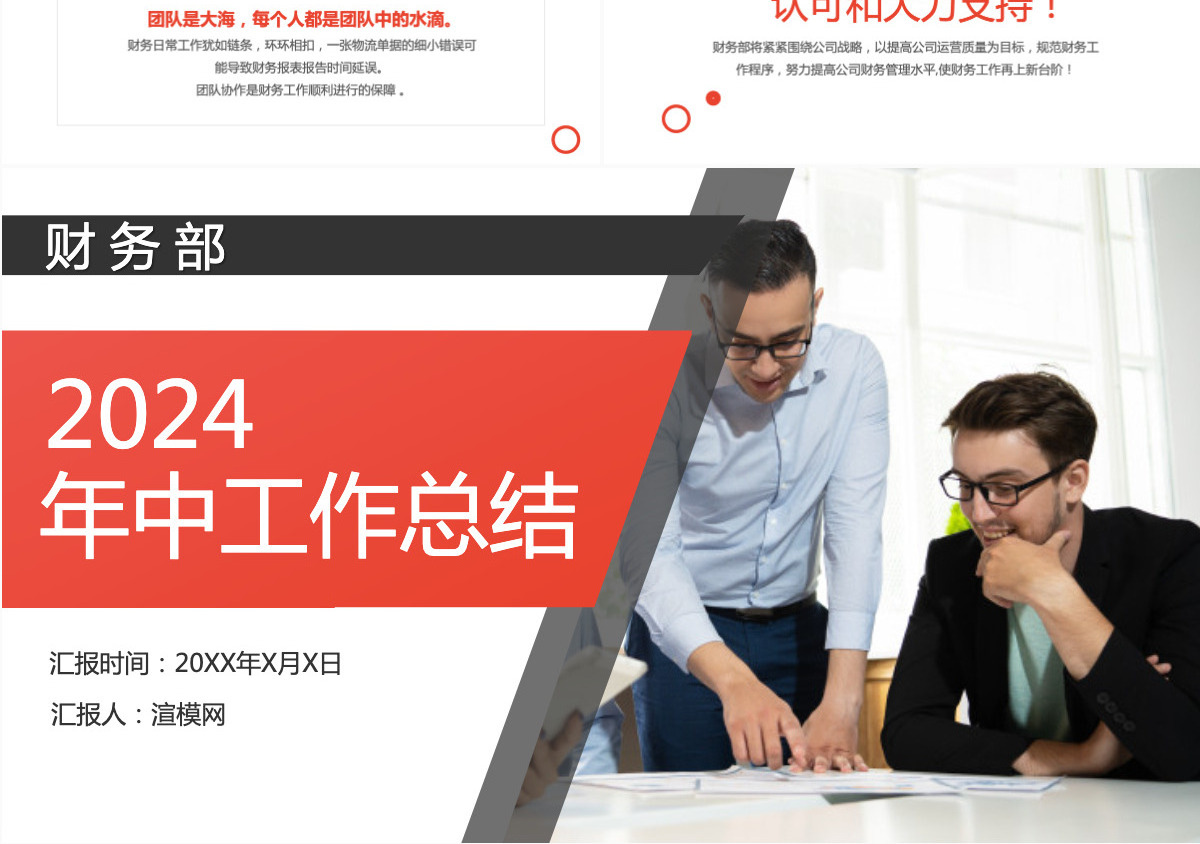 2024年中工作总结PPT模板