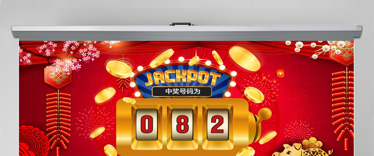 原创颁奖典礼数字滚动抽奖ppt模板年会庆典-版权可商用 原创颁奖典礼数字滚动抽奖ppt模板年会庆典-版权可商用