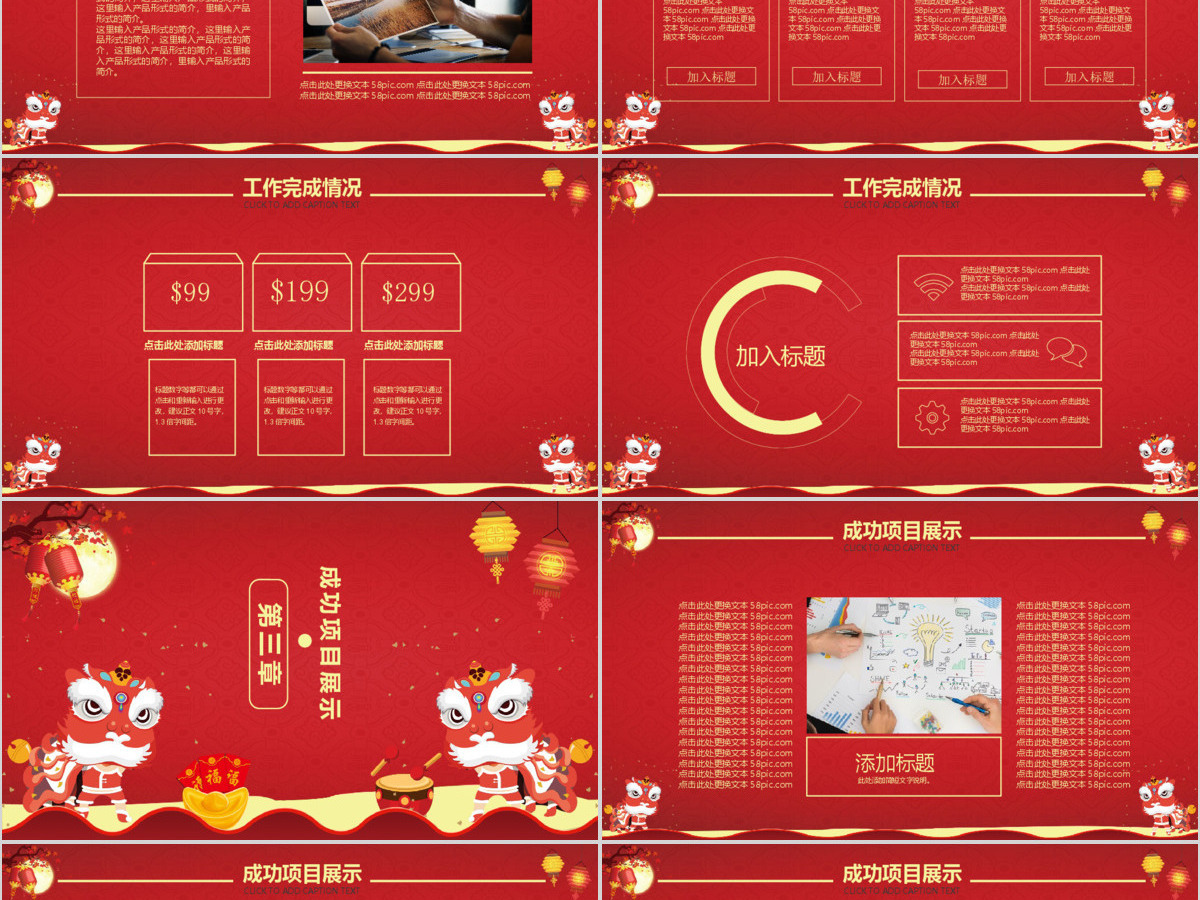 喜庆中国风年会总结PPT模板 喜庆中国风年会总结PPT模板