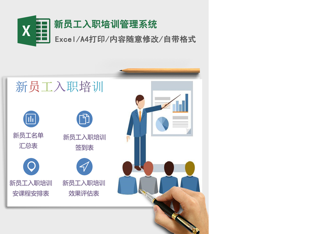 2021年新员工入职培训管理系统 2021年新员工入职培训管理系统