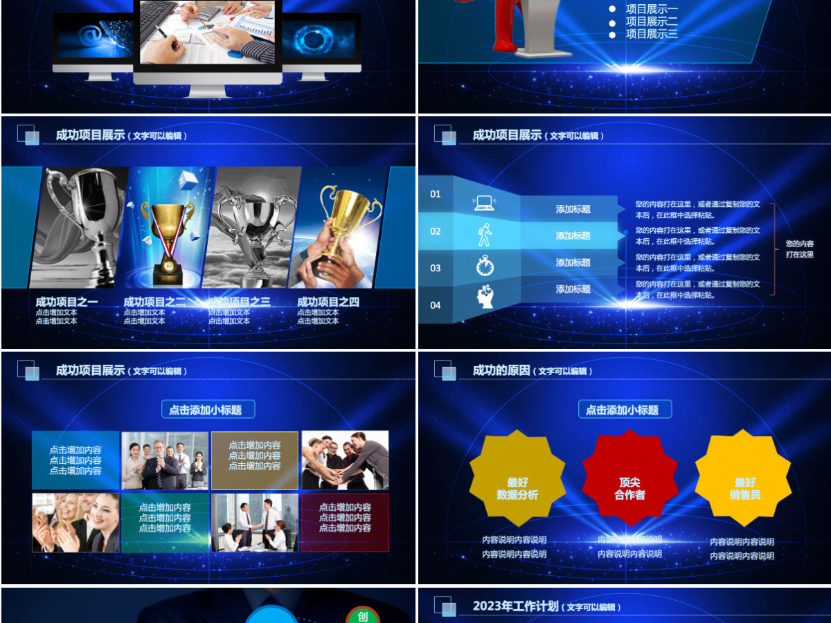 星空震撼2023大气工作总结计划PPT