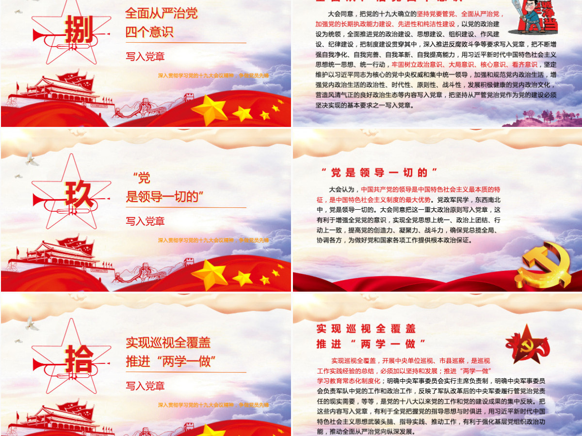 红色大气十九大新党章的十大修改党课PPT