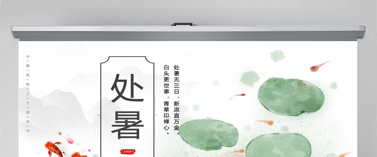 原创小清新校园文化教育传统中国二十四节气之处暑节气相关知识PPT模板