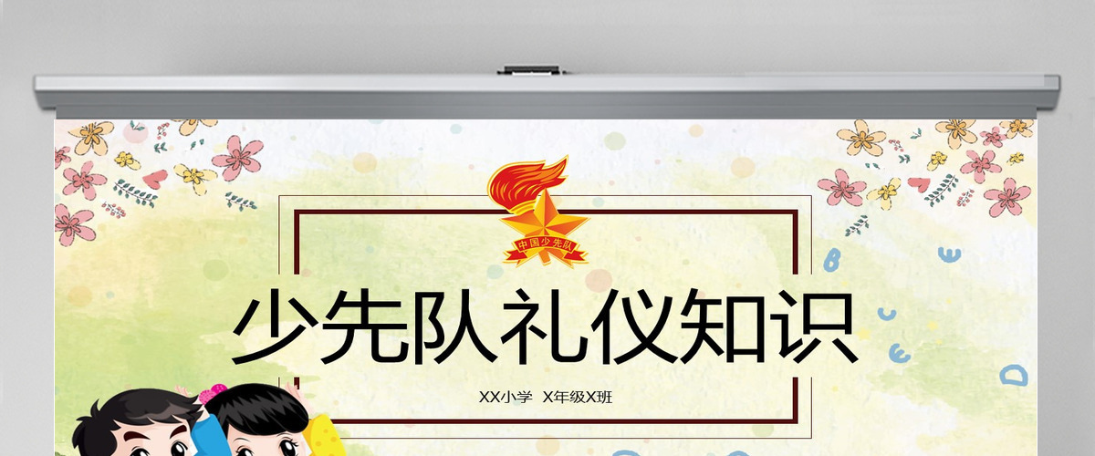 绿色简约大气少先队礼仪知识ppt 绿色简约大气少先队礼仪知识ppt
