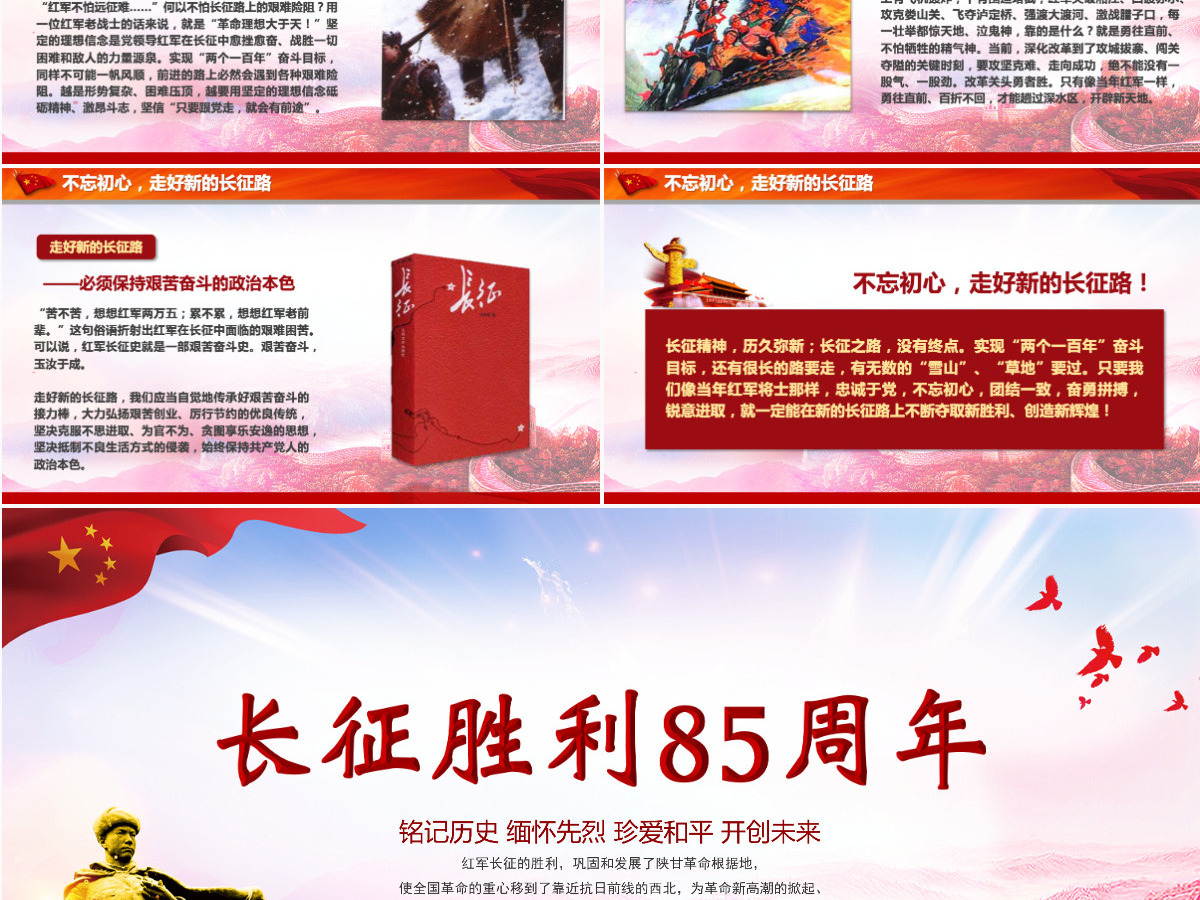中国工农红军长征胜利85周年PPT模板-含讲稿 中国工农红军长征胜利85周年PPT模板-含讲稿