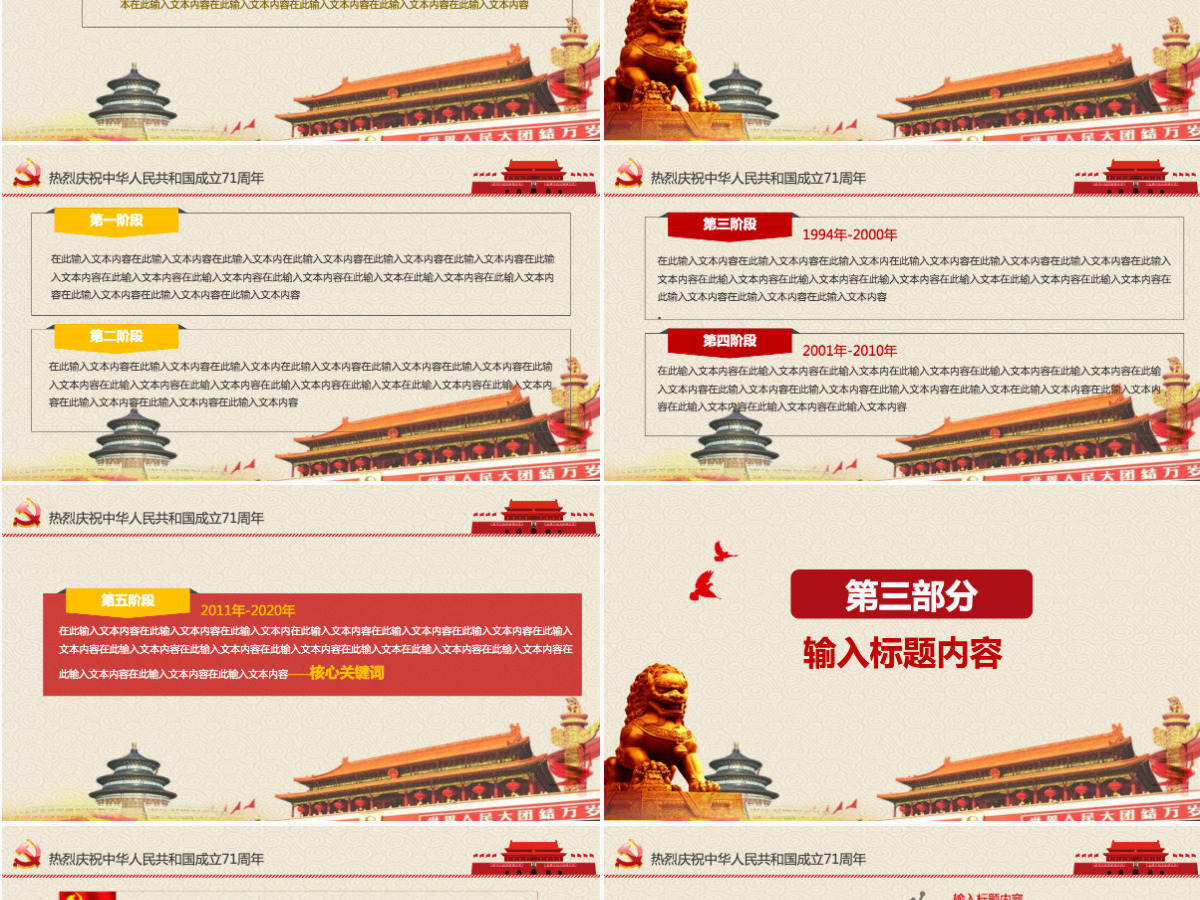 欢度国庆建国68周年华诞国庆ppt模板