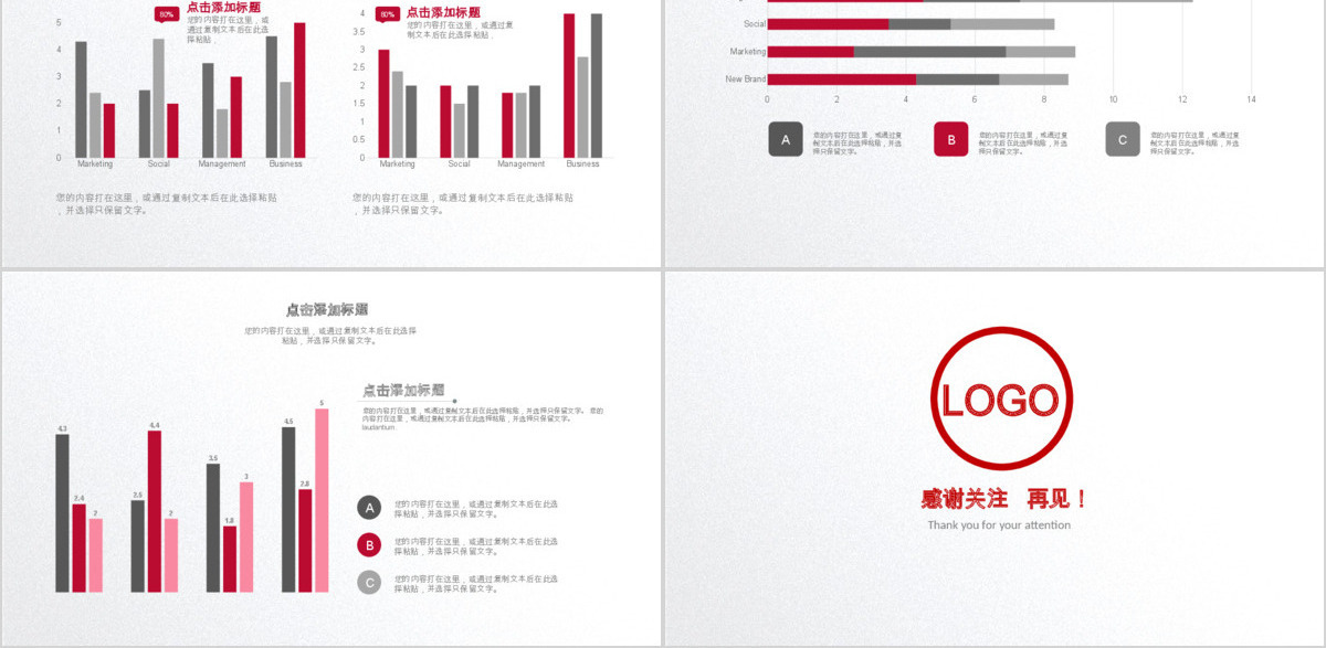 中国银行简约PPT模板